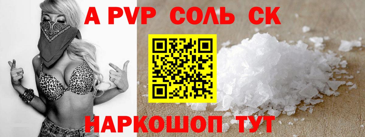 Alpha-PVP мука  Альфа ПВП VHQ  Alpha PVP СК КРИС  Вход с VPN  Кропоткин 
