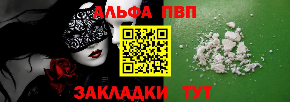 Альфа ПВП кристаллы Кропоткин