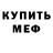 Метадон кристалл Mil Kul