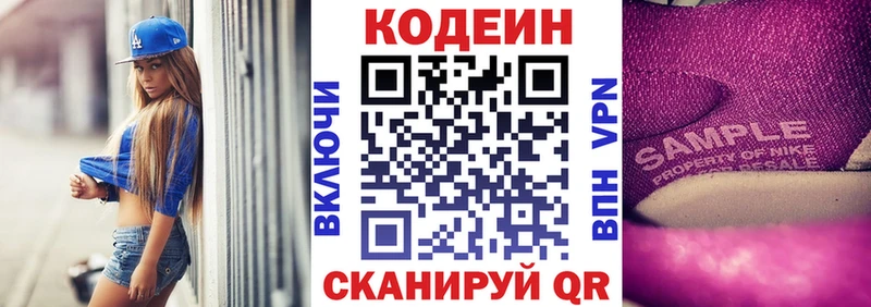 Codein Purple Drank  Кропоткин 
