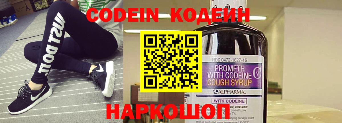 Codein Purple Drank  Вход с VPN  Кропоткин  Кодеиновый сироп Lean напиток Lean (лин) 