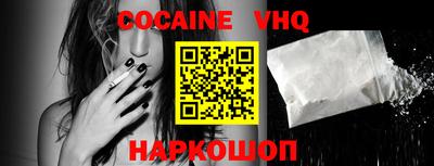 кокаин VHQ Конаково