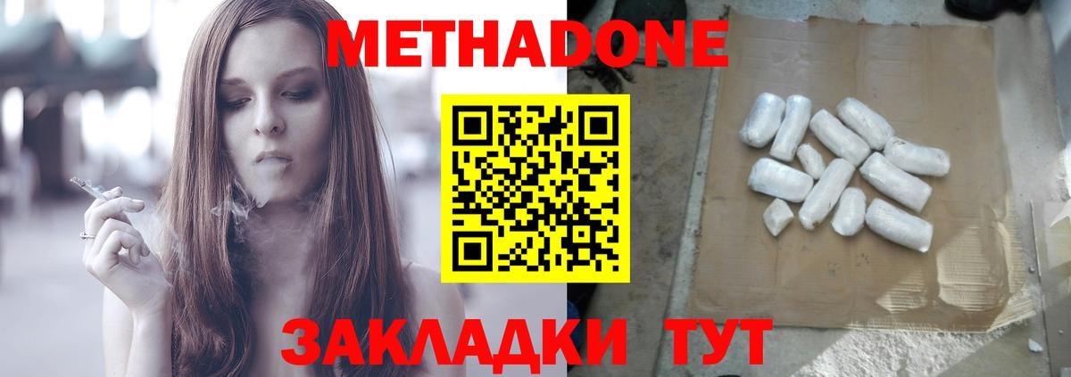 Кропоткин  Метадон кристалл  МЕТАДОН methadone  Вход с VPN 